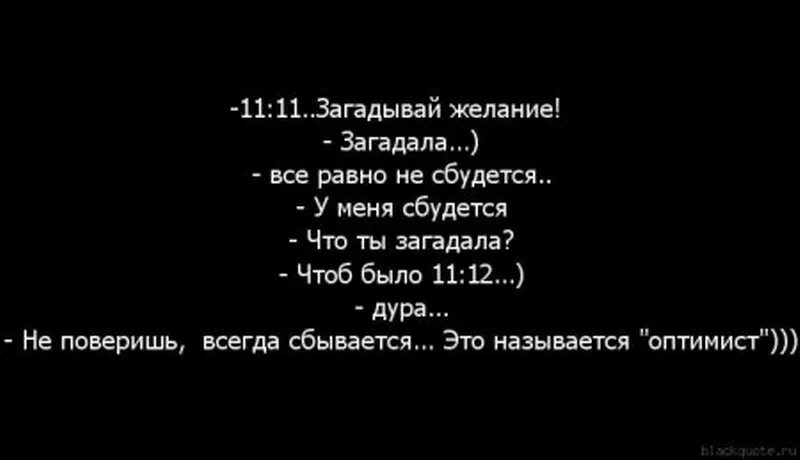 Цитаты про загадывание желаний. Цитаты про желания. Загадывайте желания цитаты. Загадала желание цитаты. Загадай стих