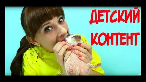 Детский контент