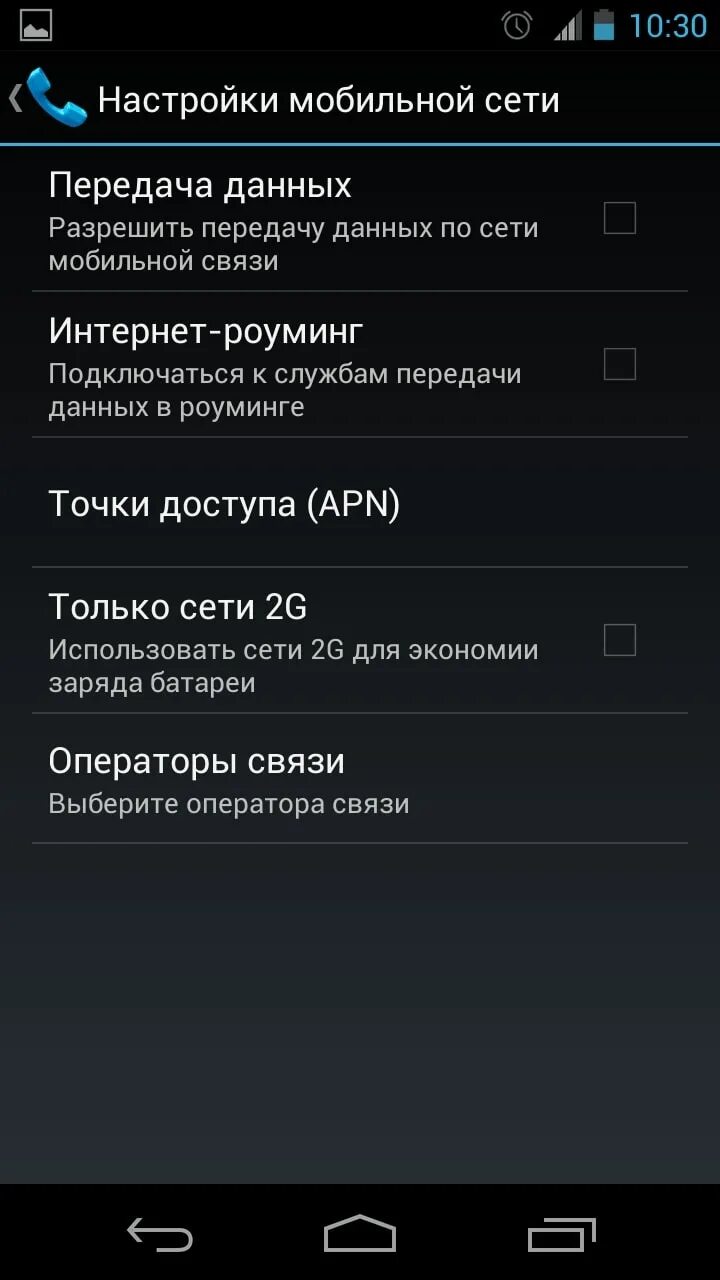 Мобильная связь андроид. Параметры мобильной сети на андроиде. Настройки мобильная сеть. Точка доступа АПН Ростелеком. Настройки сеть мобильная сеть.