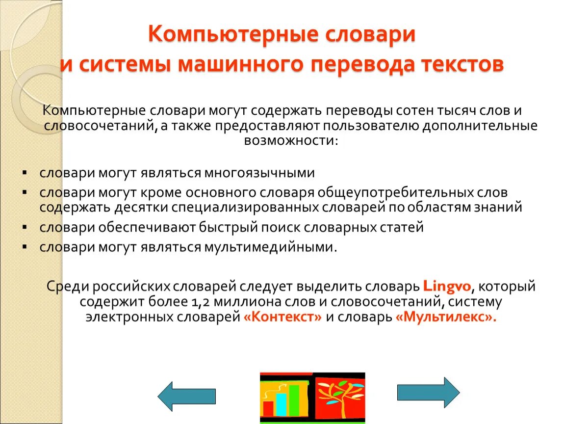 Назначение программы компьютерный словарь. Назначение программы компьютерный словарь