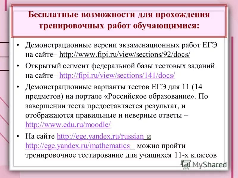 тест по фонетике 2 класс. пройти тренировочный тест. тестирование даты. какое слово состоит из трех звуков её ещё себя быть. пройти тренировочный тест.