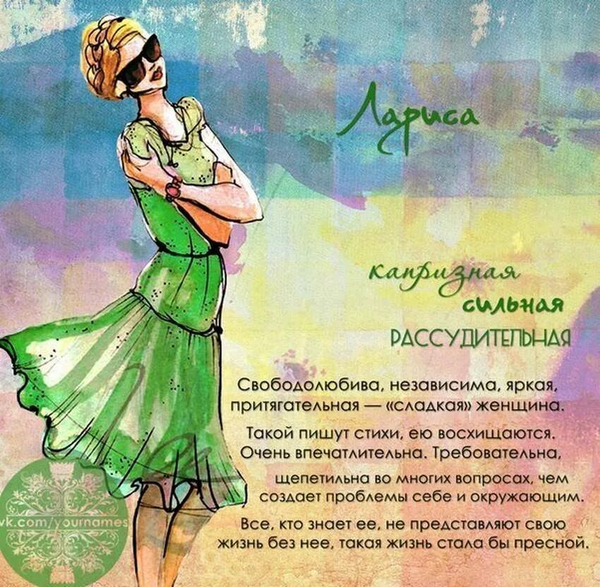 Стихи про Ларису. Имя лари. Картинки с женскими именами