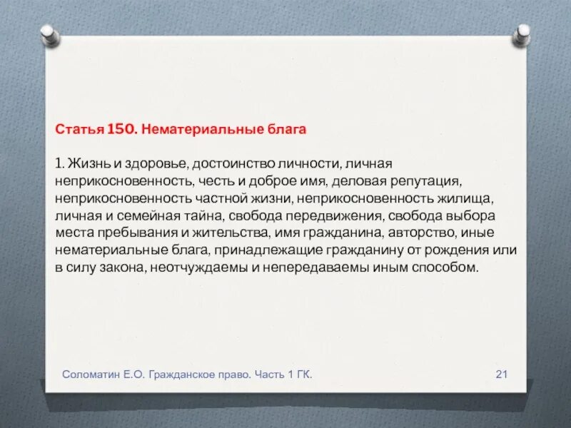 Деловая репутация неприкосновенность частной жизни