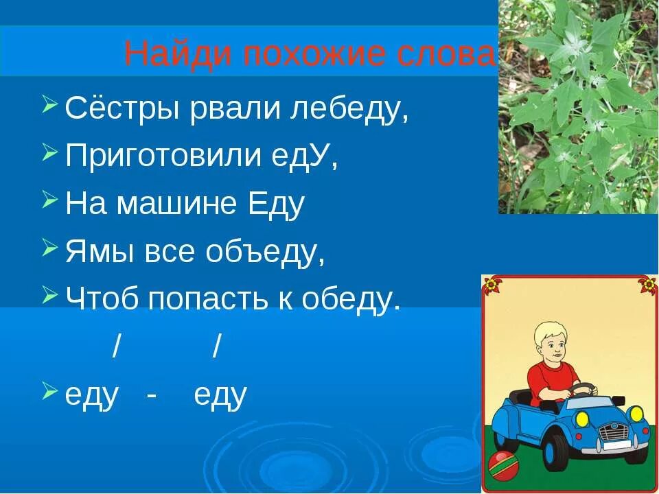 Сказала похожие слова