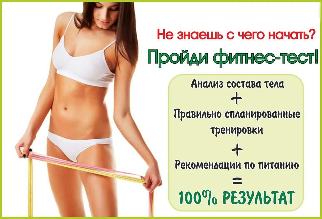 Фитнес тестирование. Анализ состава тела. Тестирование состава тела. Фитнес тестирование в фитнес