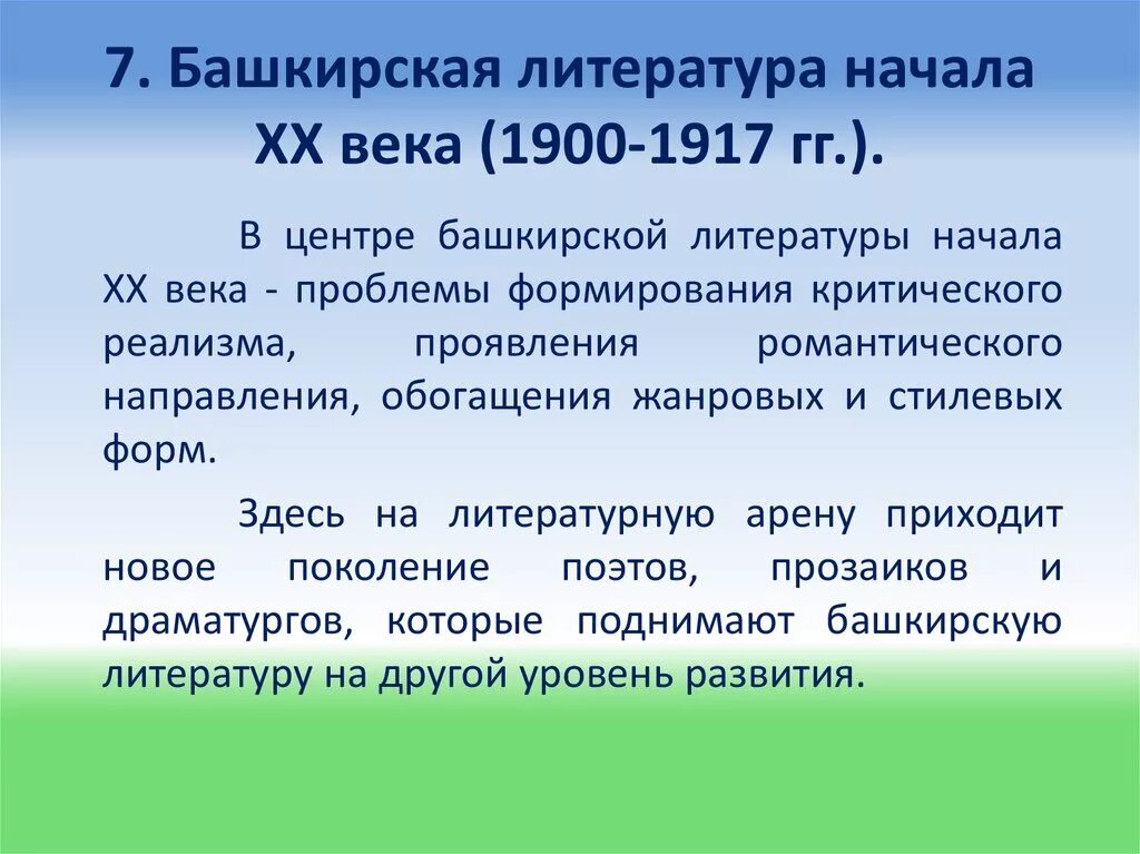 Литература башкир. Литература башкир