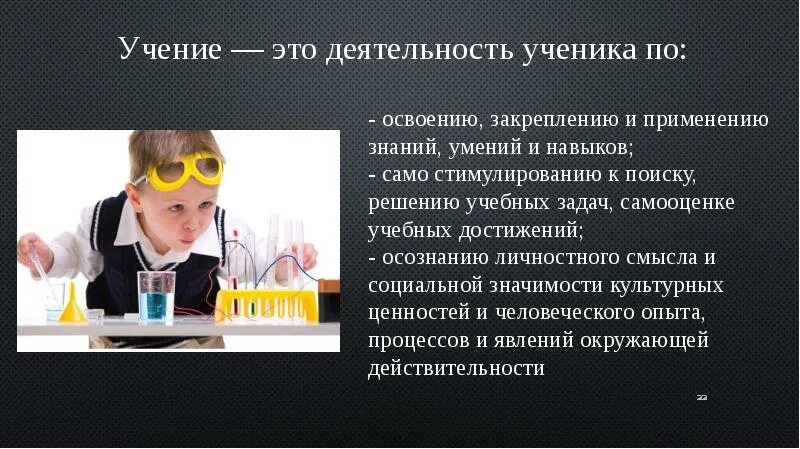Определение деятельности учение. Деятельность учение. учение деятельность школьника. деятельность человека учение. учение деятельность школьника 6 класс.