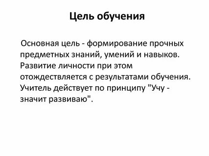 Цель теоретическое обучение