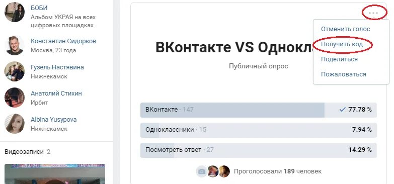 Опрос в ВК. Публичный опрос. Публичный опрос в ВК.