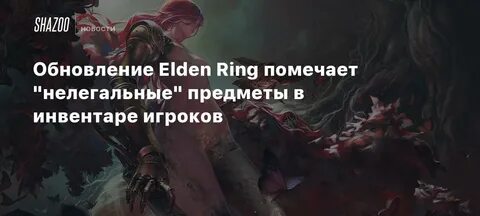 Как обновить элден ринг