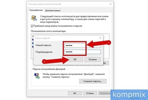 Как сменить пароль входа в систему