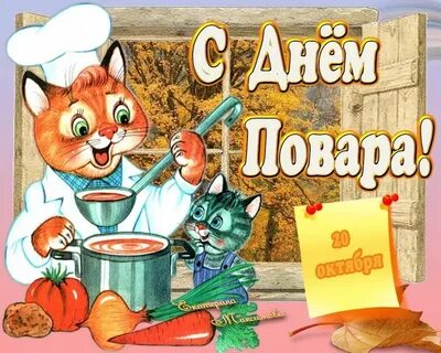 20 октября международный день