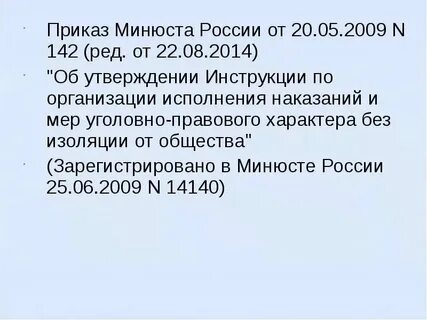 Приказ 350 минюста