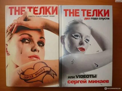 Тне телкой