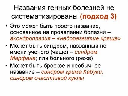 Генетические названия