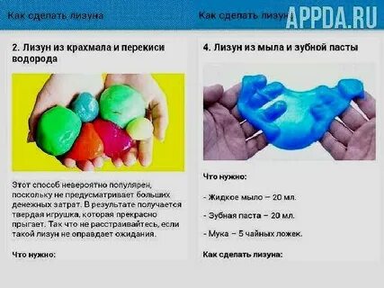Рецепт как сделать лизун домашний