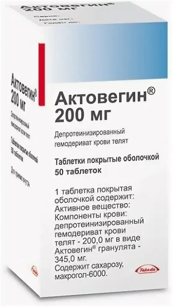 Актовегин 200 купить. Актовегин 80 мг. Актовегин табл.п.о. 200мг n50. Актовегин 200. Актовегин депротеинизированный гемодериват крови телят.