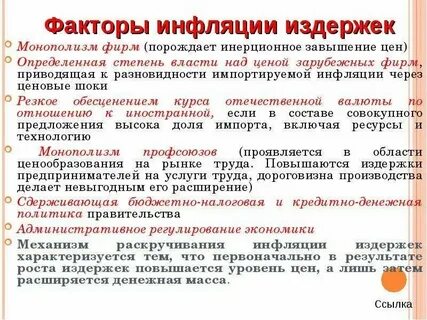 Какие факторы влияют на уровень инфляции