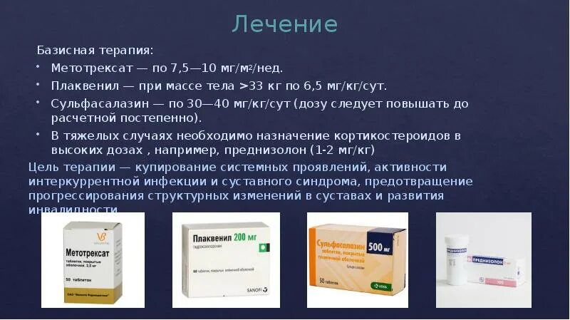 Можно ли при ревматоидном артрите принимать. Ревматоидный артрит лекарства Метотрексат. Схема назначения метотрексата при ревматоидном артрите. Метотрексат презентация.