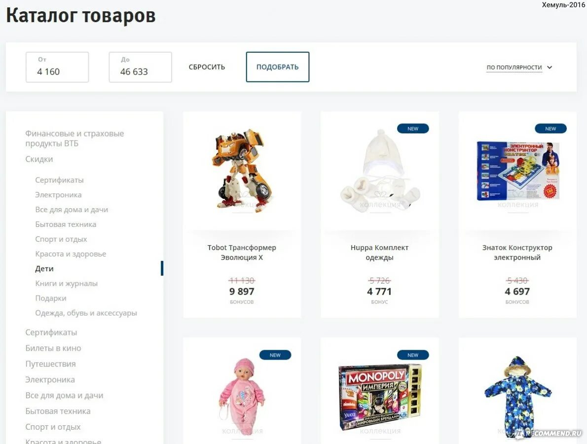 Программа коллекция втб. Втб коллекция потратить баллы. i.vtb.ru. как оплатить ламоду бонусами от втб.