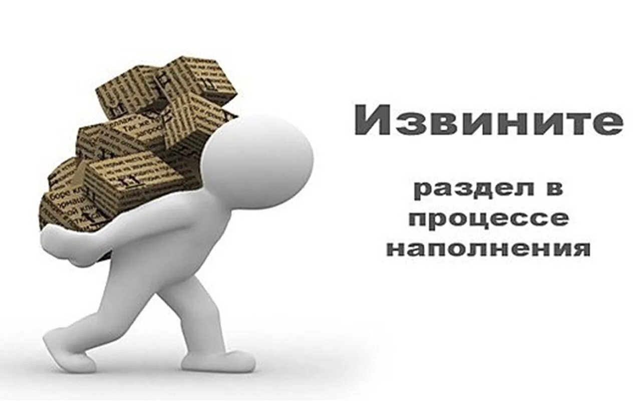 Сайт в стадии наполнения. Раздел в стадии наполнения. Раздел в стадии заполнения. Раздел находится в разработке. 2012 в разработке