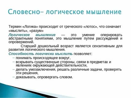 Развитие мышления это определение