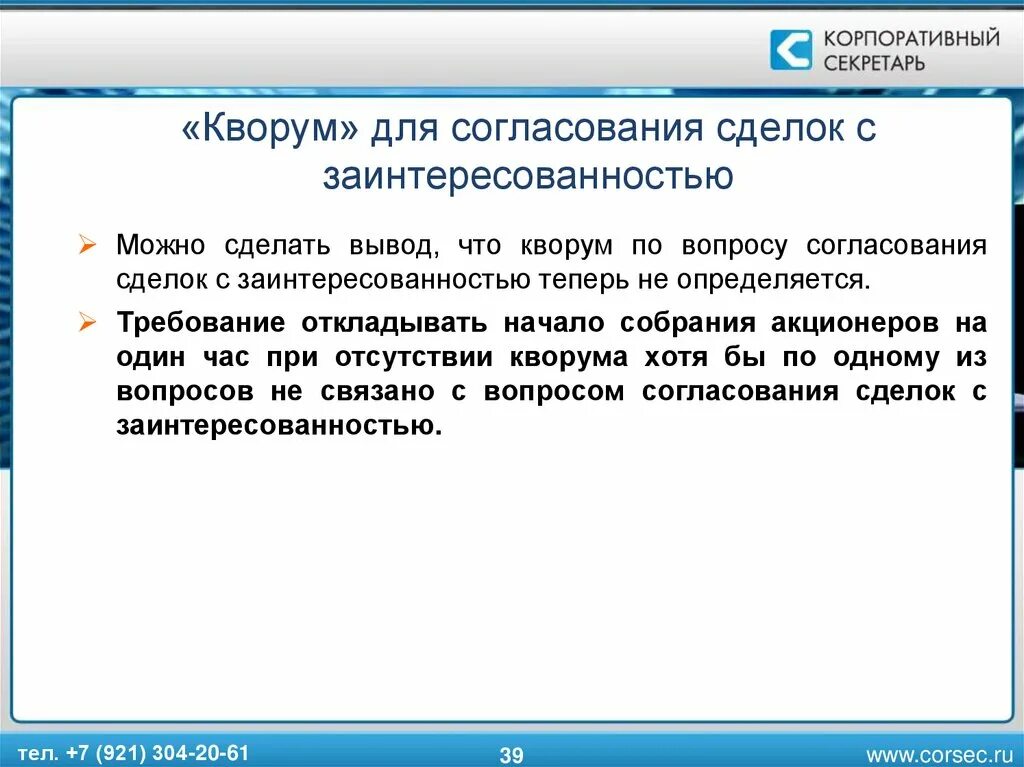 Кворум значение слова иностранный словарь. Кворум это что означает. при отсутствии кворума. кворум собрания. виды кворума.