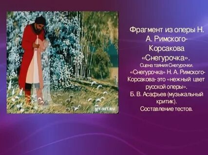Конспект по опере снегурочка