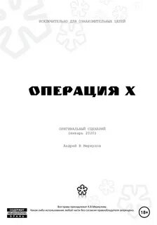Читать книгу операция