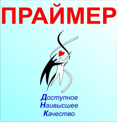 ООО праймер Симферополь. Праймер лаборатория. Праймер клиник. Праймер логотип. Клиника праймер