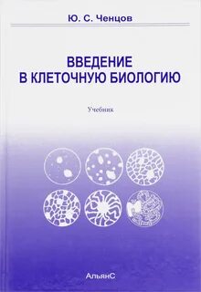 Клетка учебник