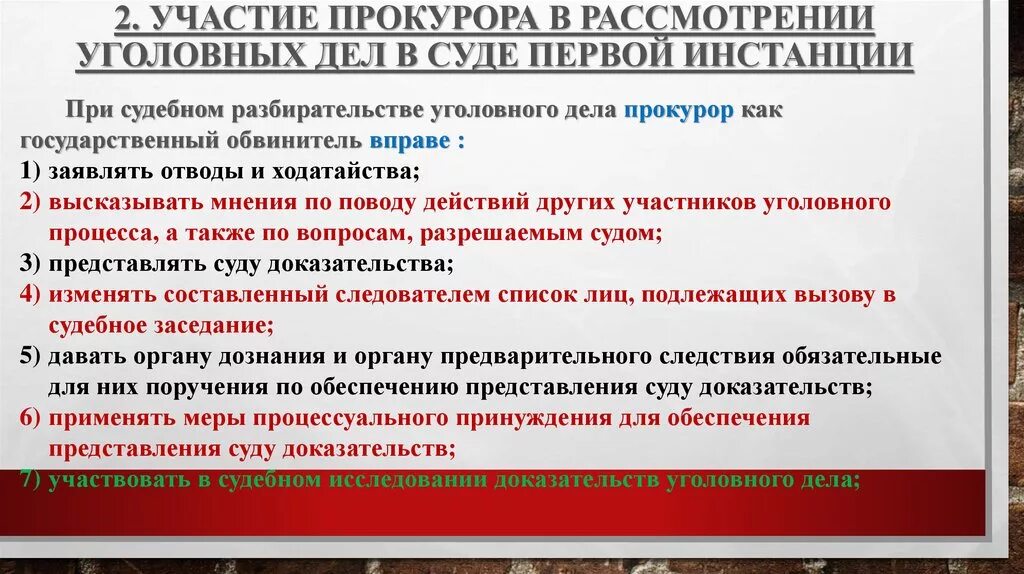 Процессуальные полномочия прокурора. Участие прокурора в рассмотрении дел судами. Участие прокурора в судебном разбирательстве уголовных дел. Участие прокурора в рассмотрении уголовных дел. Участие прокурора в суде первой инстанции.