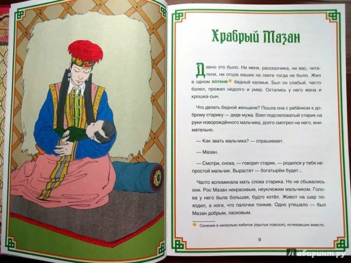 Герои калмыцких сказок. Калмыцкая сказка. Иллюстрации к калмыцким народным сказкам. Сказка на калмыцком языке. Калмыцкая сказка.