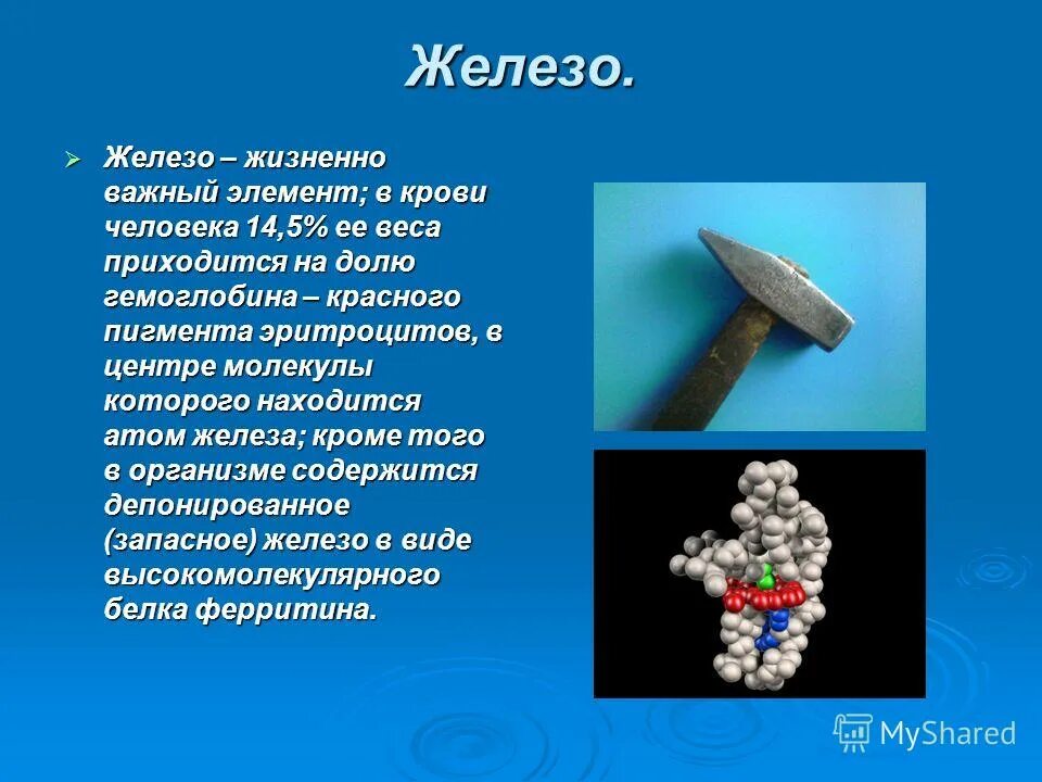 Как отличить железо. Железо. Разновидности железа. Железосодержащие металлы. Железо Атоми.