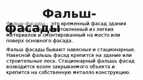Как пишется почувствовать фальш