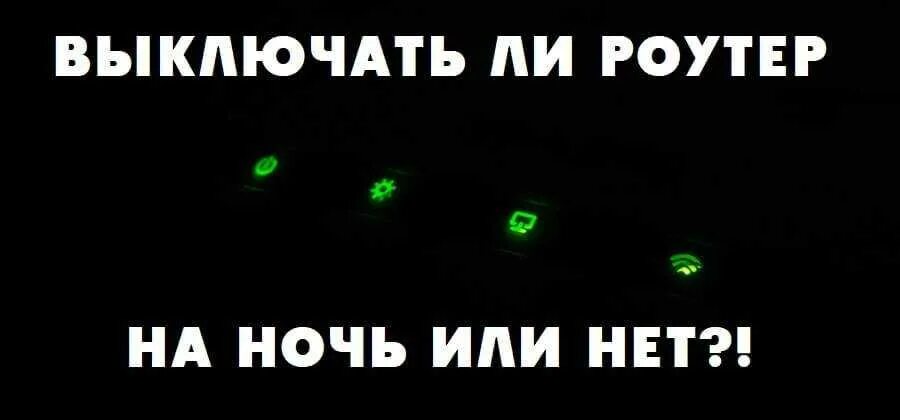 Отключение интернета в крыму ночью