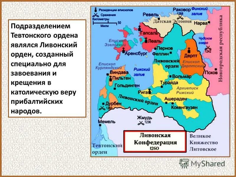 Ливонский орден на карте древней Руси 1236. Тевтонский орден и Ливонский орден карта. Государство Тевтонского ордена карта. Границы Ливонского ордена в 13 веке. Ливонский орден 1236 год