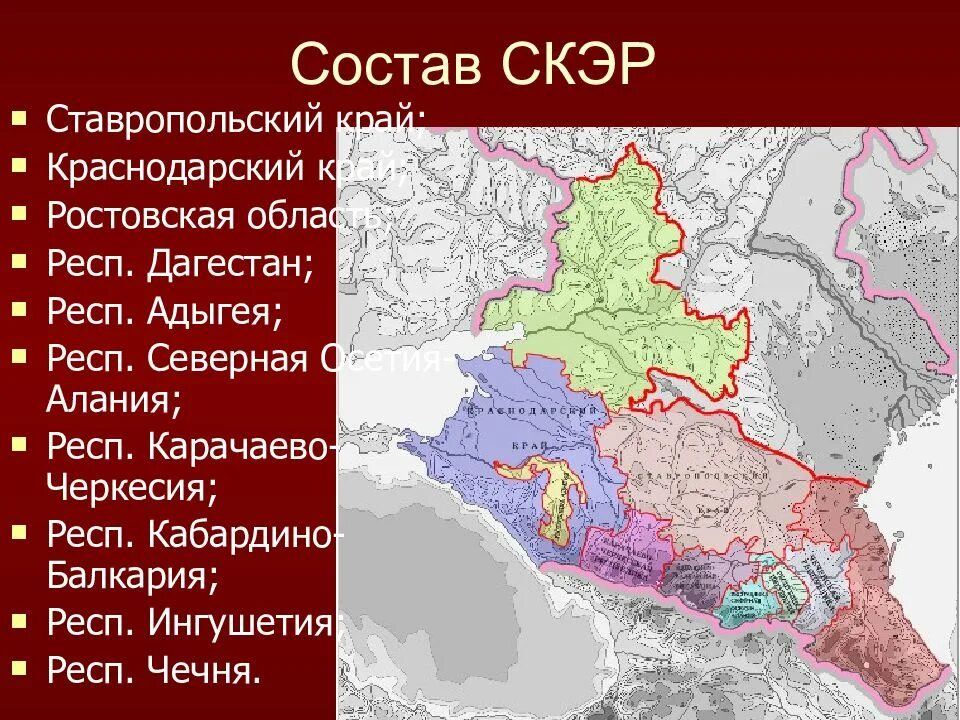 Какие субъекты рф входят в европейский юг. Северо-кавказский экономический район состав района. Северо-кавказский экономический район состав на карте. Европейский Юг России Северо-кавказский экономический район. Состав Северо Кавказского района на карте.