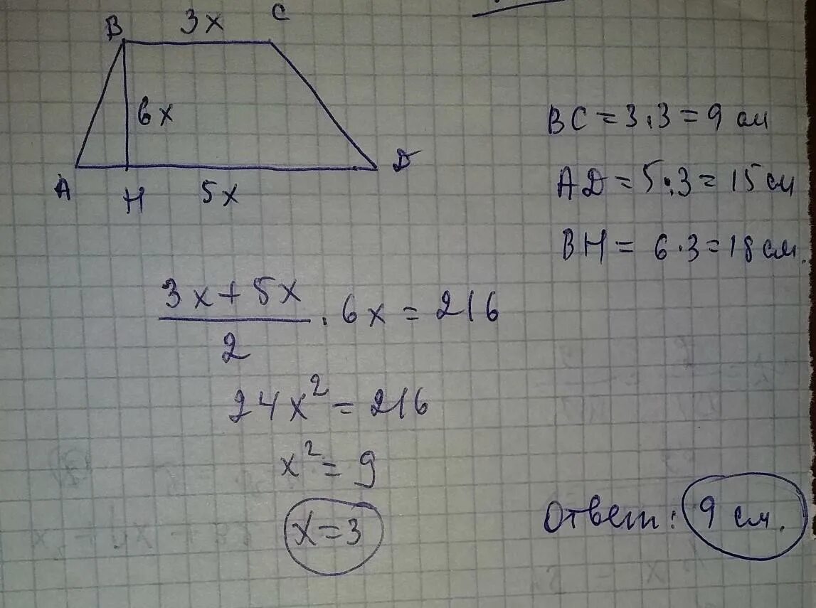 Основание трапеции 4 и 6. Основание и высота трапеции. как высота трапеции относится к основанию. найдите меньшее основание трапеции. высота 5 меньшее основание 6 площадь трапеции.
