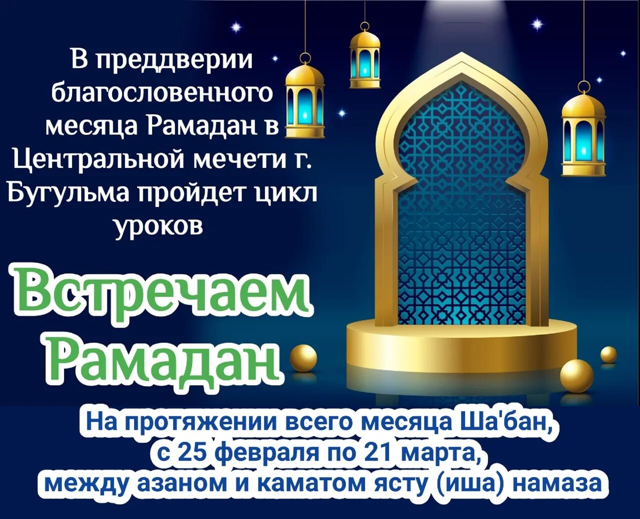 До какого числа длится ураза