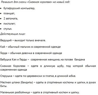 Сказки сценки для веселой компании по ролям