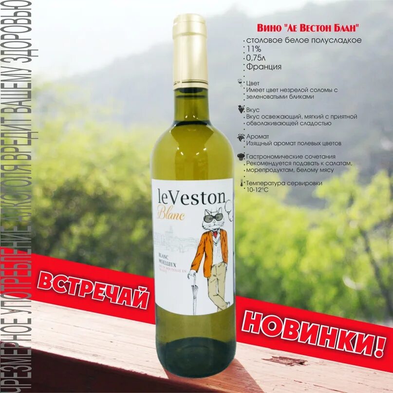Le Veston вино. Вино белое Ле Вестон. Вино Ле Вестон белое сухое. Вино Ле Вестон Руж. Купить вино ле