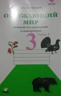Окружающий мир 2 класс тетрадь для контрольных