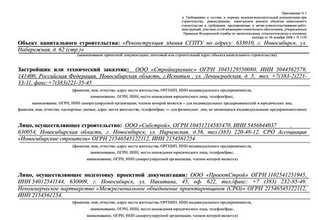 Акт освидетельствования объекта капитального строительства