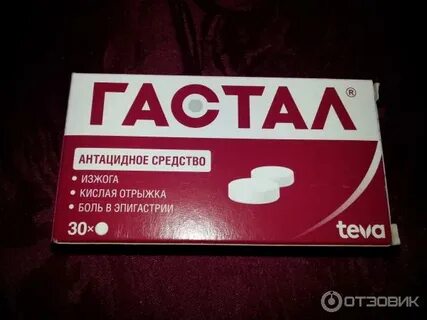 Гастал от чего помогает