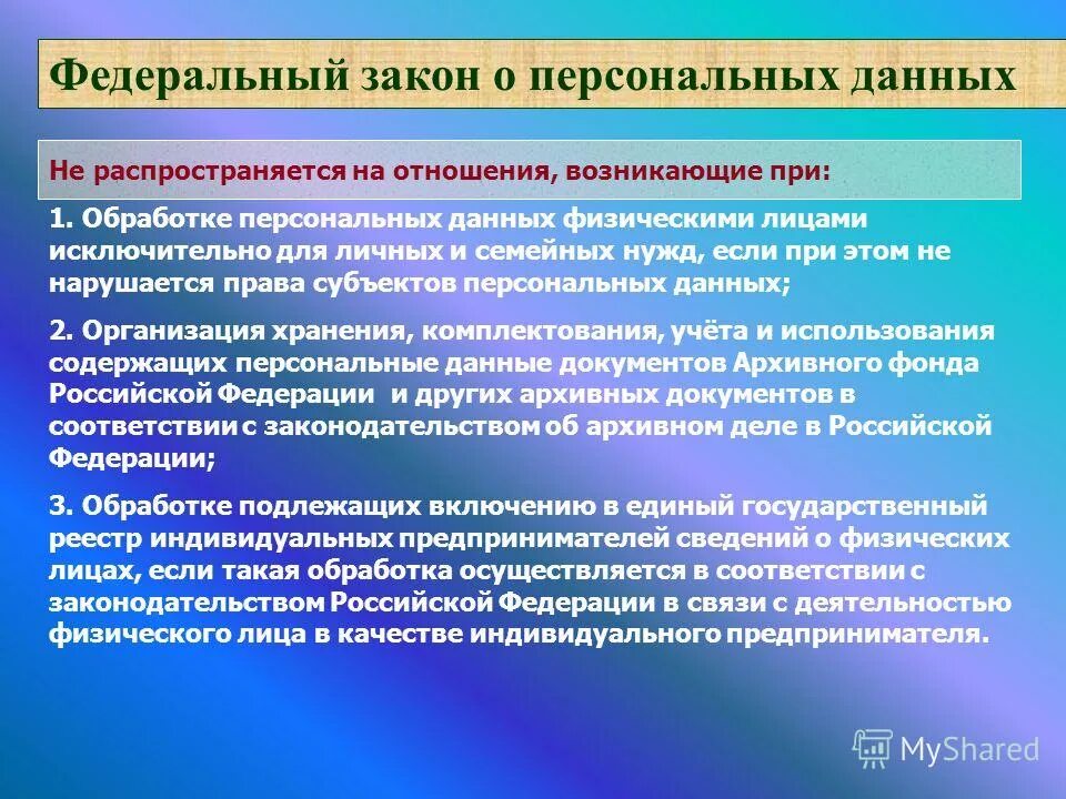 Нарушение в сфере персональных данных. Федеральный закон «о персональных данных». закон о защите персональных данных. федеральный закон о защите персональных данных. закон о личных персональных данных.