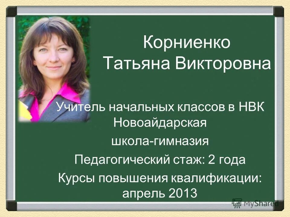мпгу учитель начальных классов. мпгу учитель начальных классов. людмила евгеньевна учитель. портфолио учителя начальных классов. мпгу учитель начальных классов.