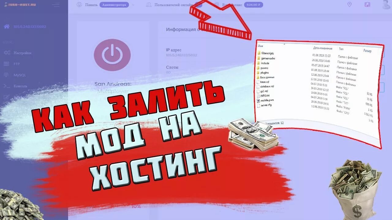 Мод на хостинг. Хостинг самп. хостинг крмп. как установить самп. секретные коды maze host.