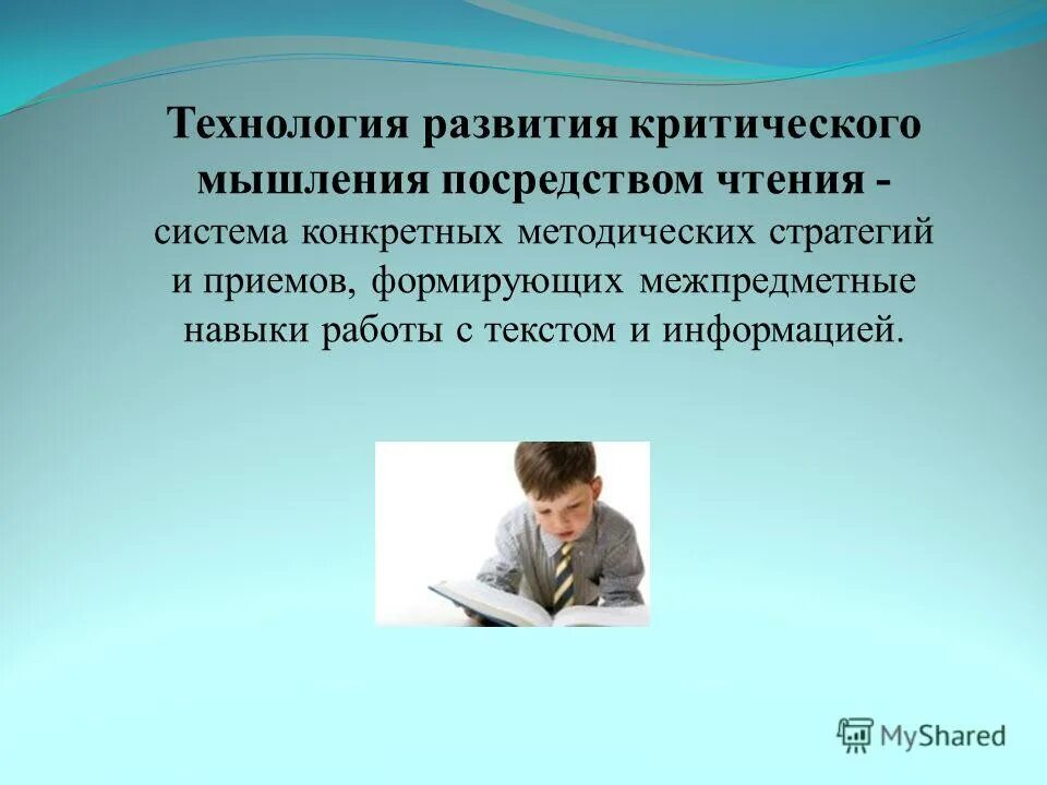 английский язык технология развития критического мышления