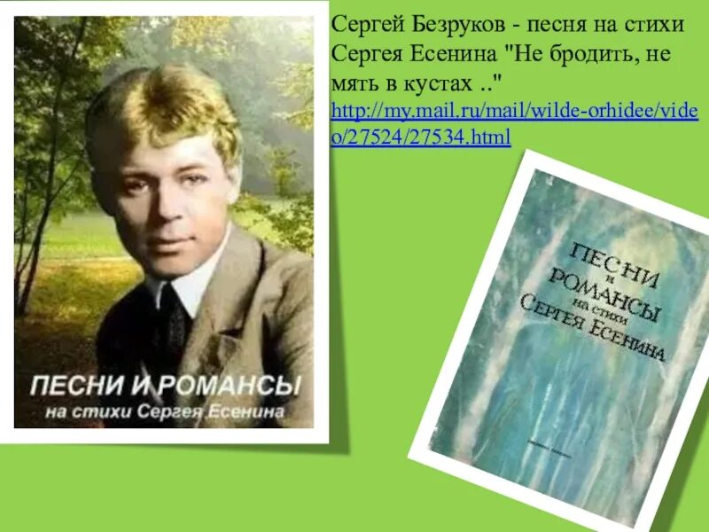 Прочитайте отрывки из стихотворения есенина. Стихи Есенина с матом. Есенин стихи Безруков.